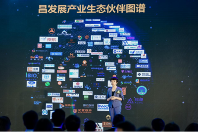 智能加速 生態共贏——昌發展首屆產業生態伙伴大會暨人工智能雙創服務平臺成功舉辦